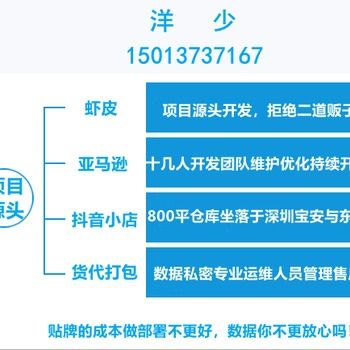 跨境电商无货源铺货erp软件定制贴牌独立部署无限授权店铺